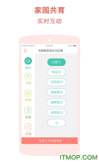 和宝贝教师端手机版