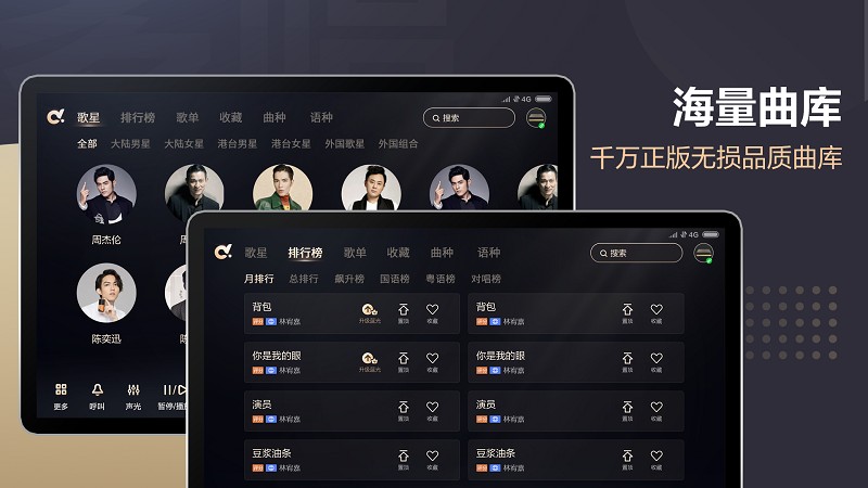 多唱点歌HD版