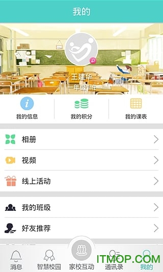 翼校通 翼校通