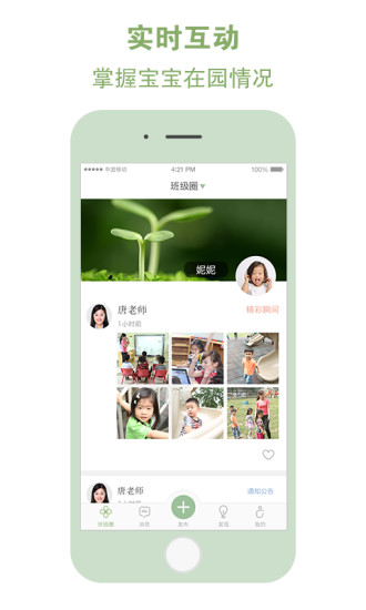 中国移动和宝贝家长端手机版
