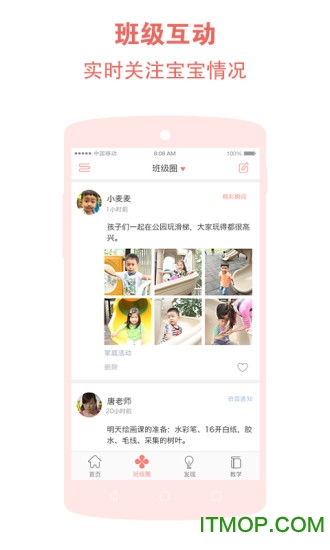 和宝贝教师端手机版