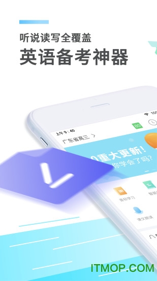 讯飞E听说中学版