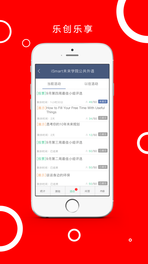 ismart教师端ios版