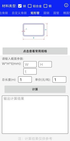 工程计算