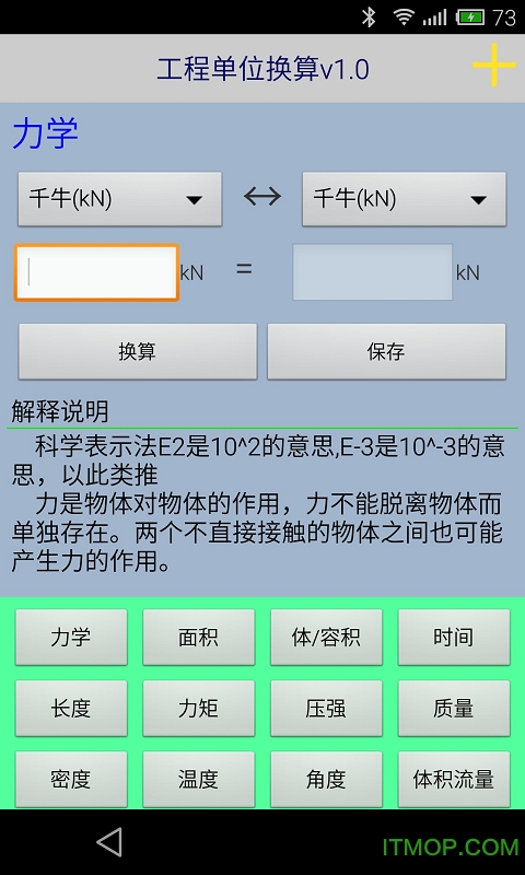 工程单位换算 工程单位换算