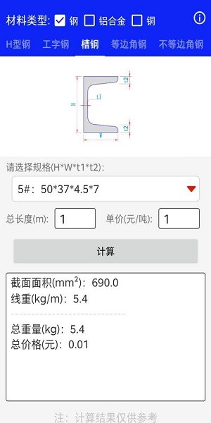 工程计算