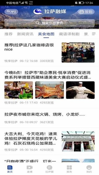 拉萨融媒官方平台