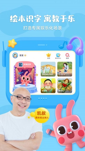 凯叔绘本识字软件