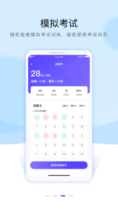 安全员考试通关宝典