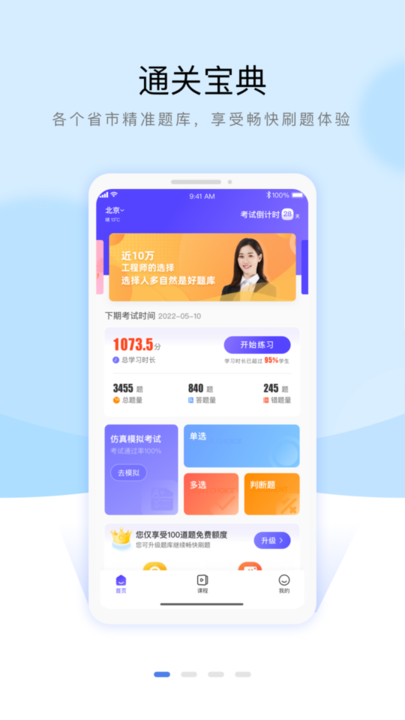 安全员考试通关宝典