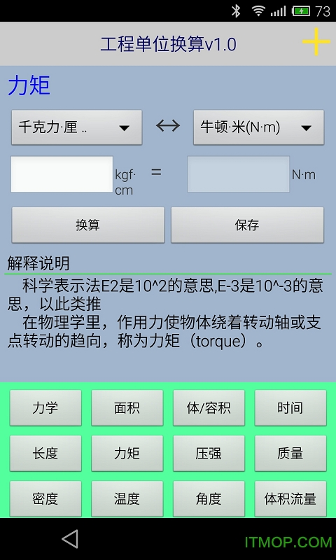工程单位换算 工程单位换算