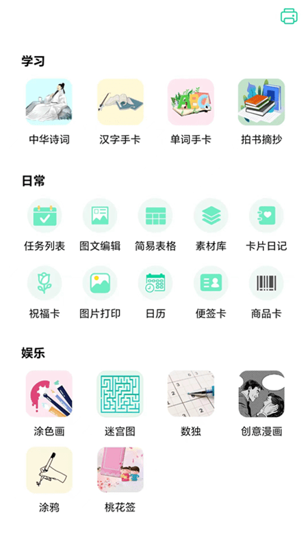 cardjoin迷你卡片打印机手机版