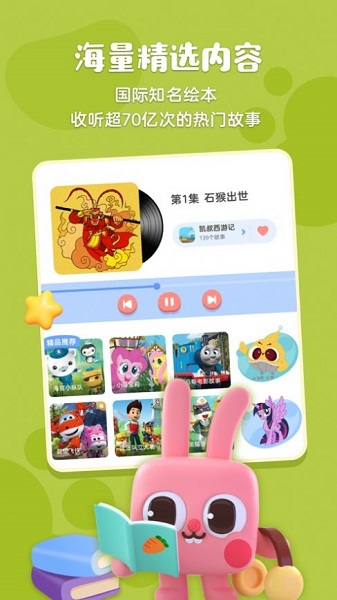凯叔绘本识字软件