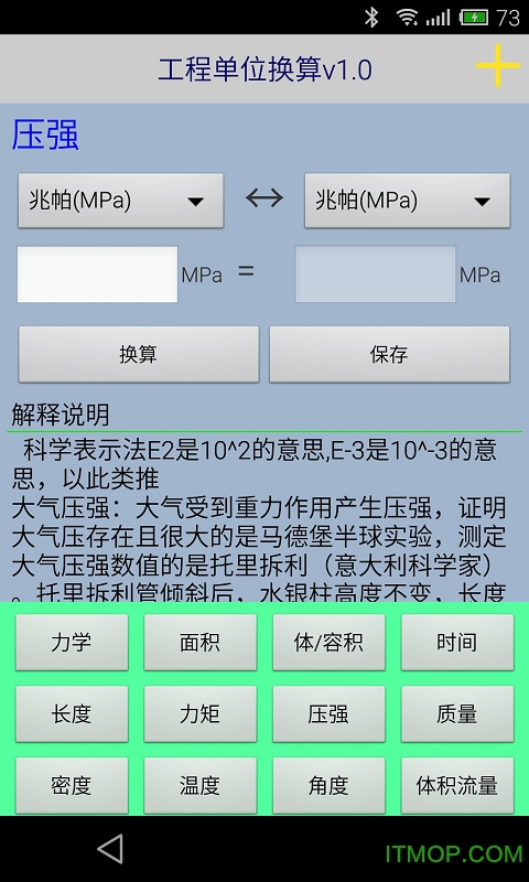 工程单位换算 工程单位换算