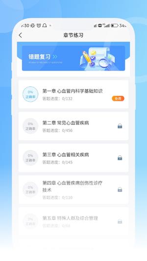 青果医考 青果医考