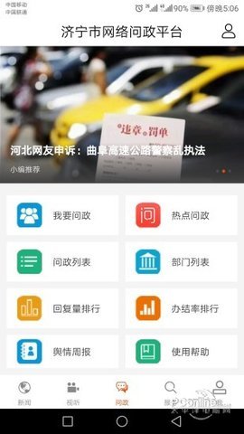 济宁新闻网 济宁新闻网