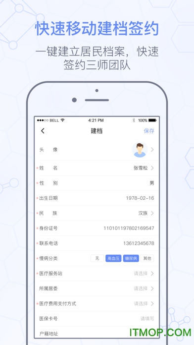 南风医生健管师