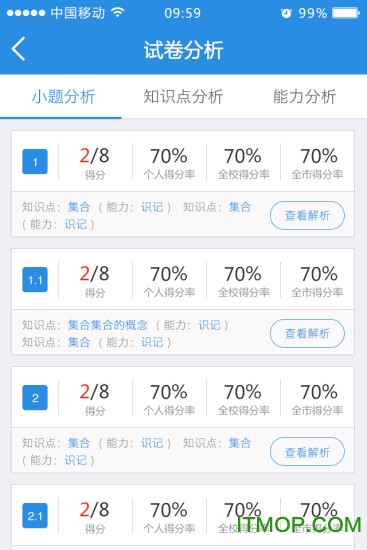 生学堂教师端苹果版