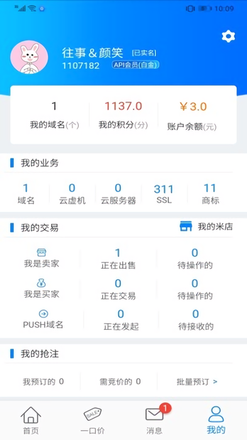 爱名网app苹果版 爱名网app苹果版