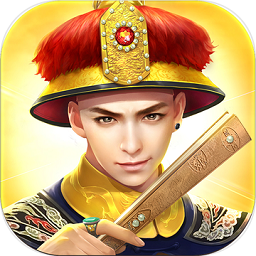 叫我万岁爷无限金币元宝版ios版