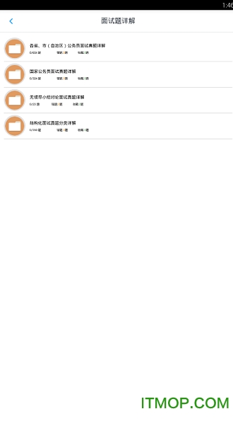 公务员面试题库 公务员面试题库