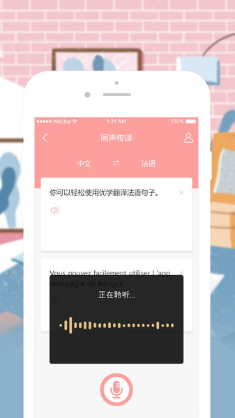 优学法语翻译 优学法语翻译