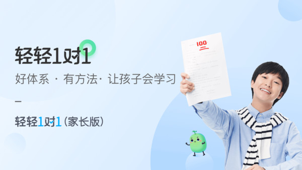 轻轻1对1家长