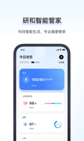研和健康管家 研和健康管家