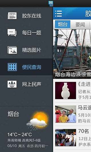 胶东在线 胶东在线
