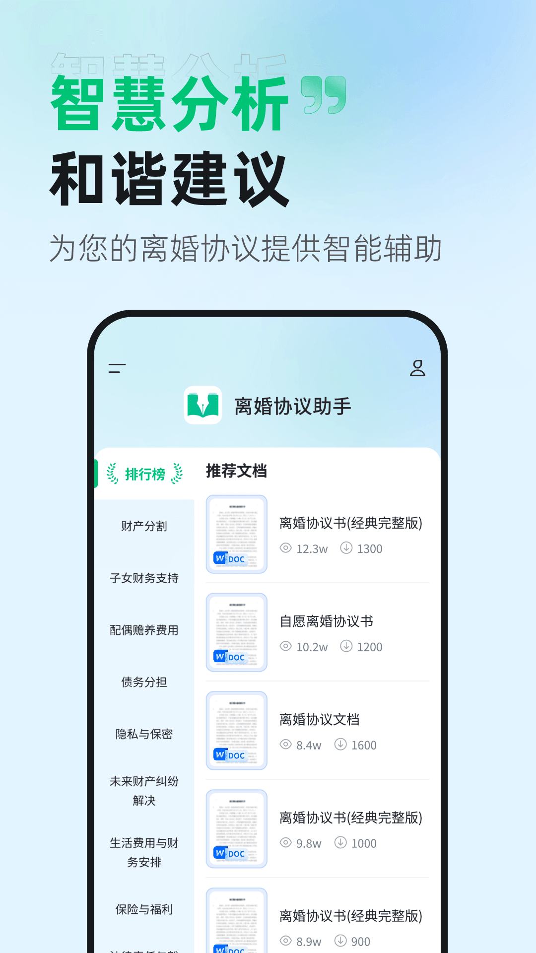 离婚协议助手 离婚协议助手