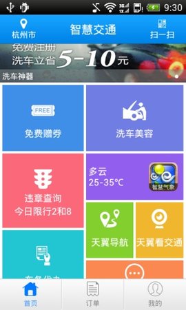 智慧交通 智慧交通