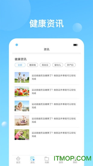 健康天津苹果手机软件 健康天津苹果手机软件