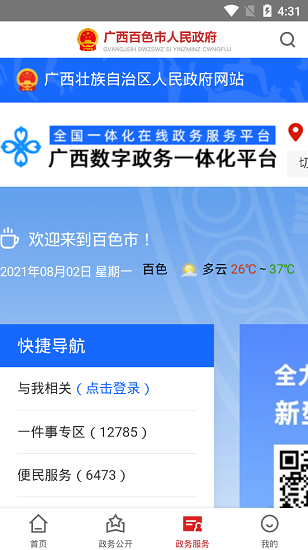 百色政府 百色政府