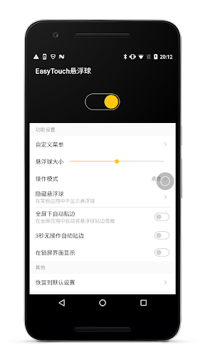 EasyTouch悬浮球(assistive touch)