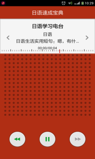 日语速成宝典 日语速成宝典