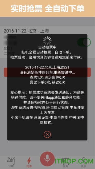 掌上火车票 掌上火车票