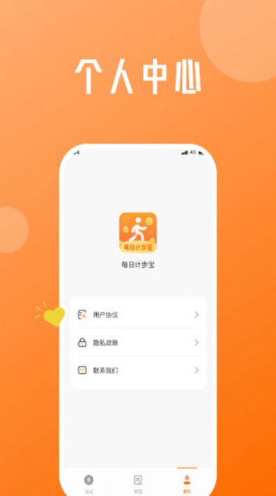 计步宝365