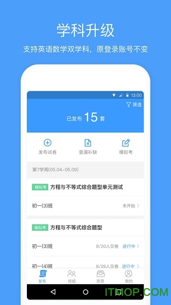 一起中学老师app