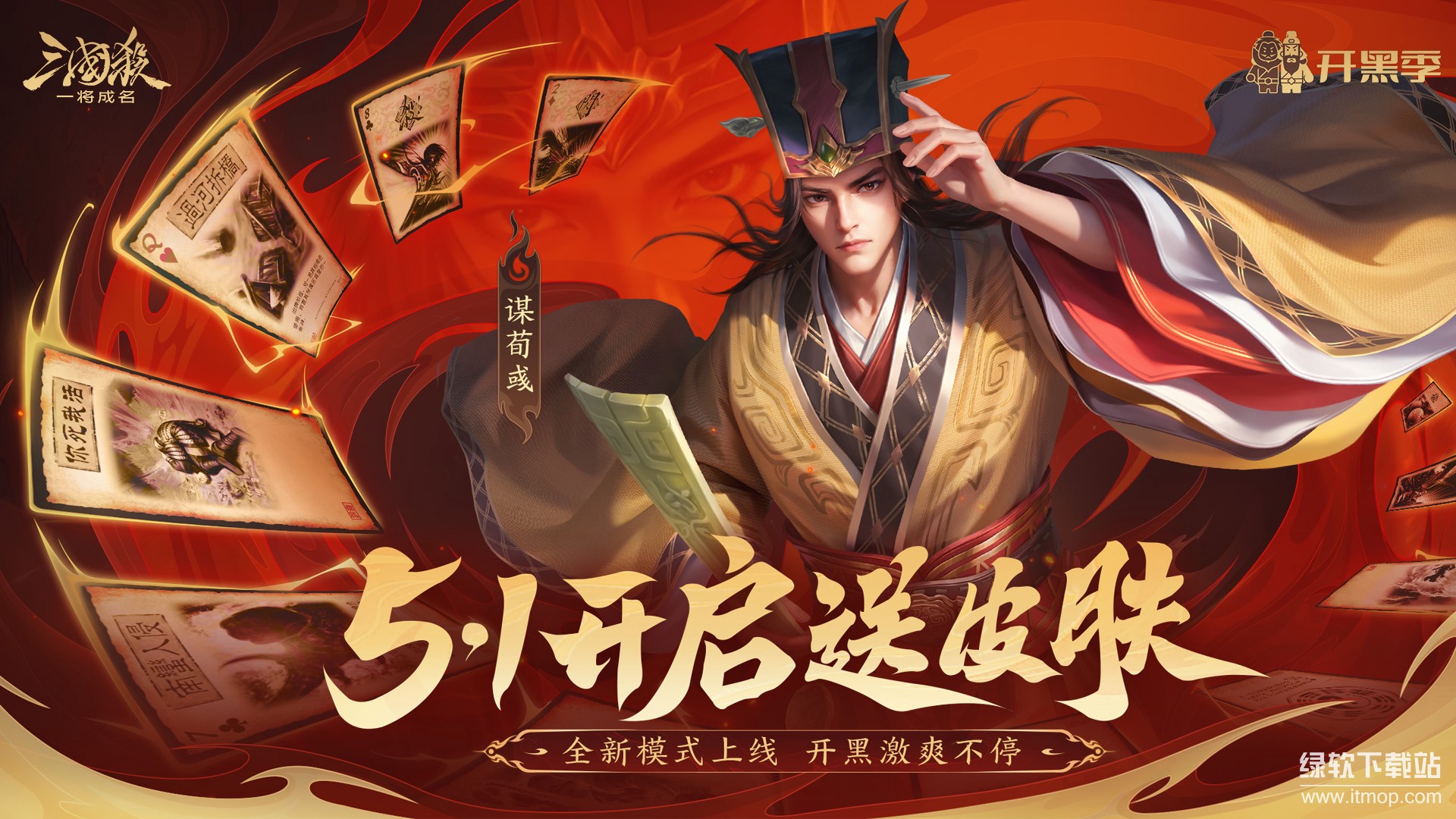 三国杀:一将成名