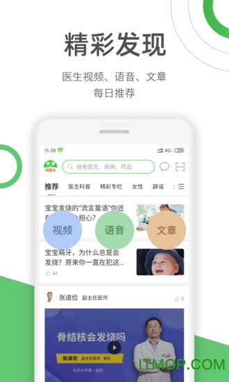 快速问医生软件 快速问医生软件