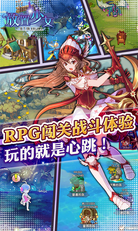 放置少女BT版