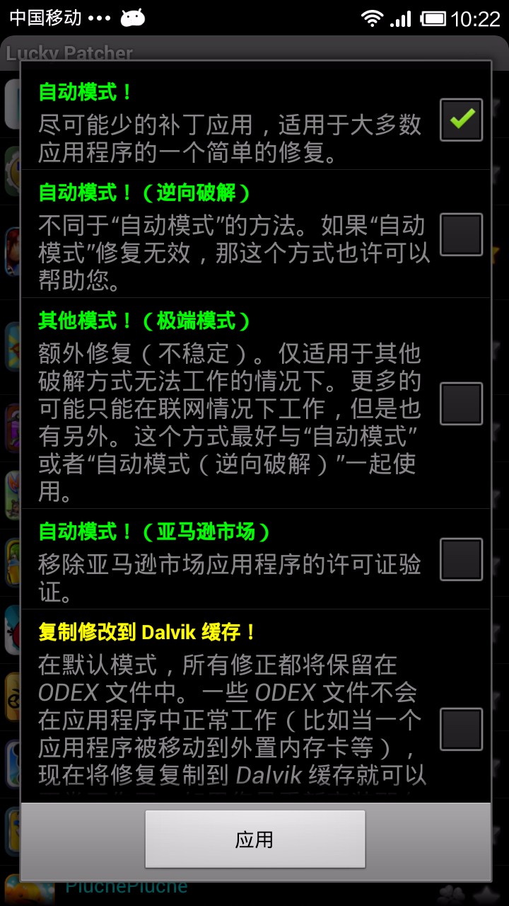 幸运破解器中文免root
