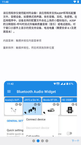 蓝牙音频小部件