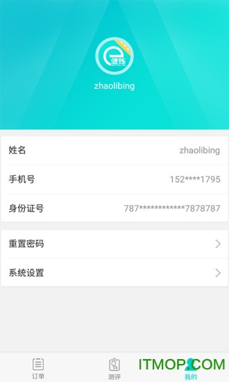e健炼-教练版