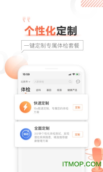 爱康体检宝app 爱康体检宝app