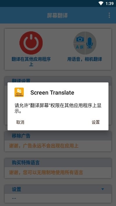 在屏幕上翻译软件