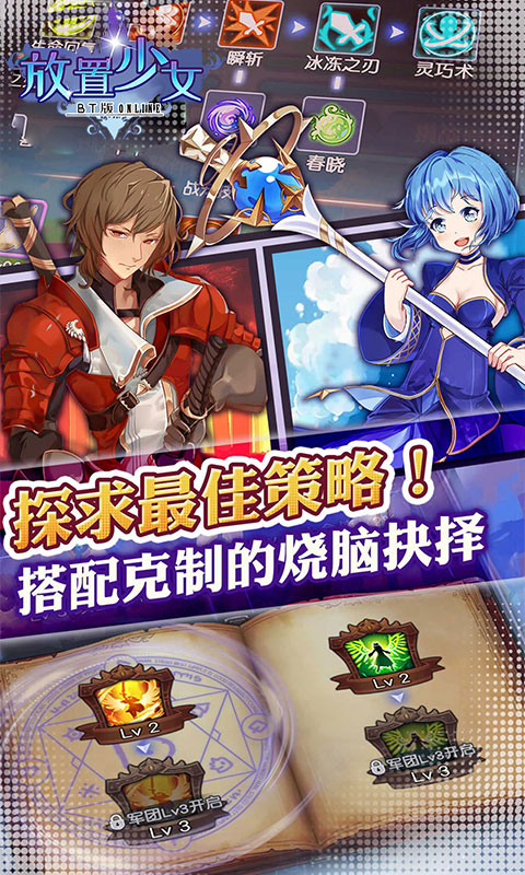 放置少女BT版 放置少女BT版