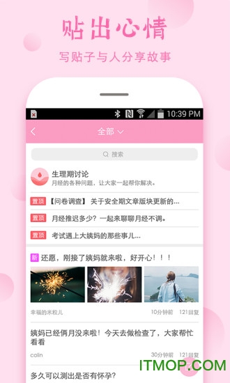 安全期计算器app 安全期计算器app