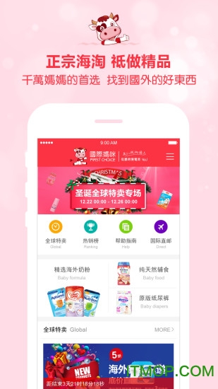 国际妈咪代购网