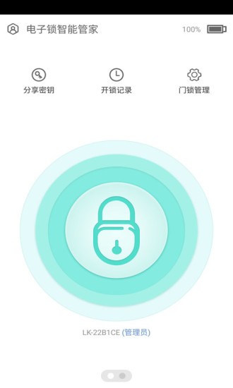智能锁app